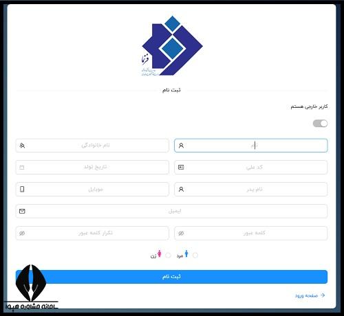 ثبت نام در سامانه جامع اربعین دانشگاهیان
